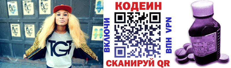дарнет шоп Навашино Codein напиток Lean (лин)